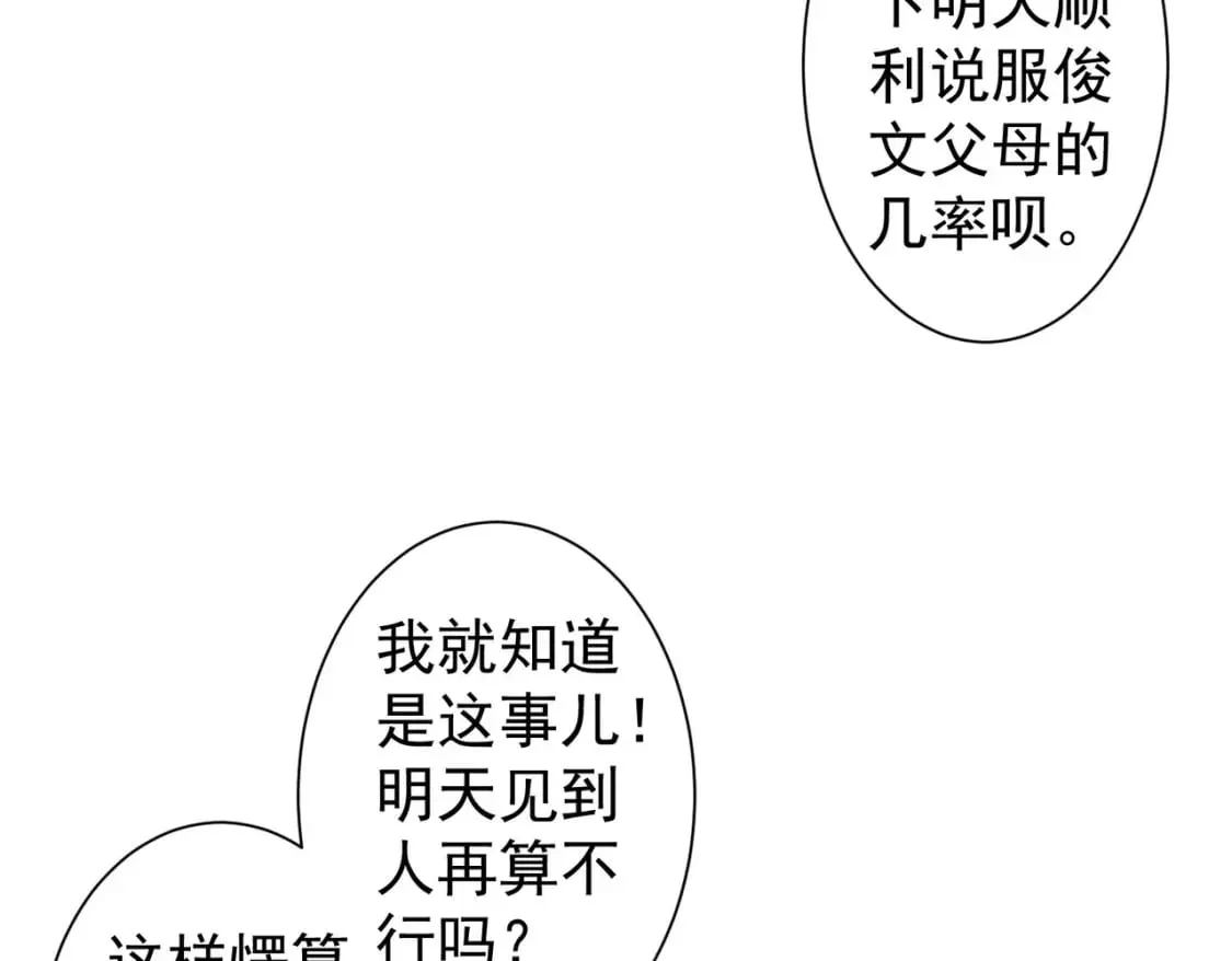 第285话 大师上门 第23页