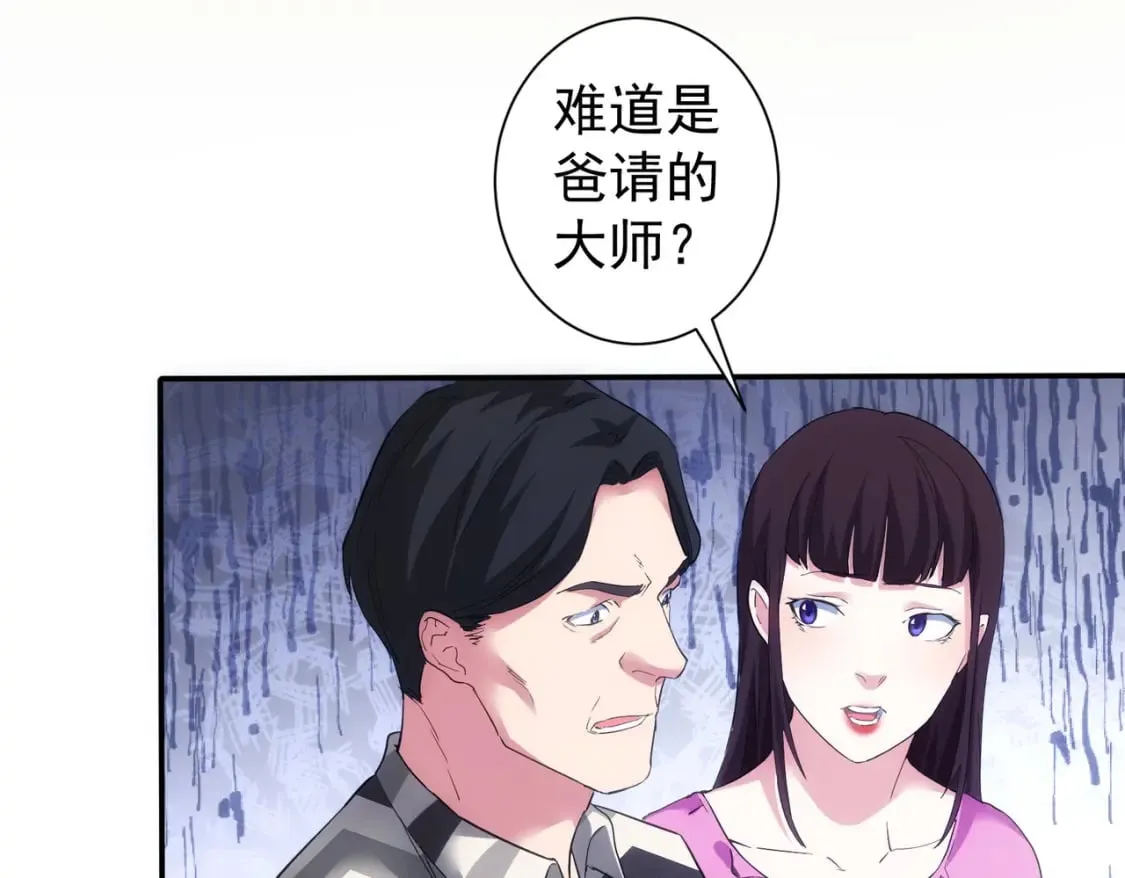 第285话 大师上门 第67页