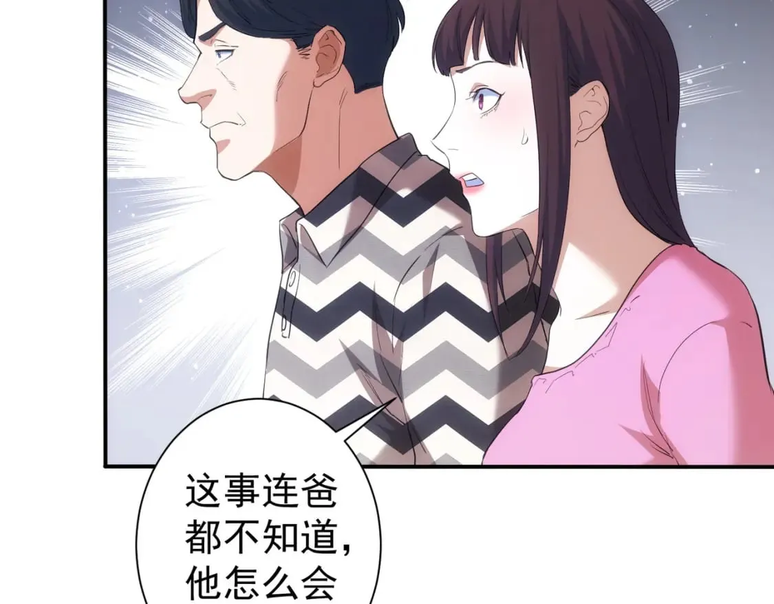 第285话 大师上门 第93页