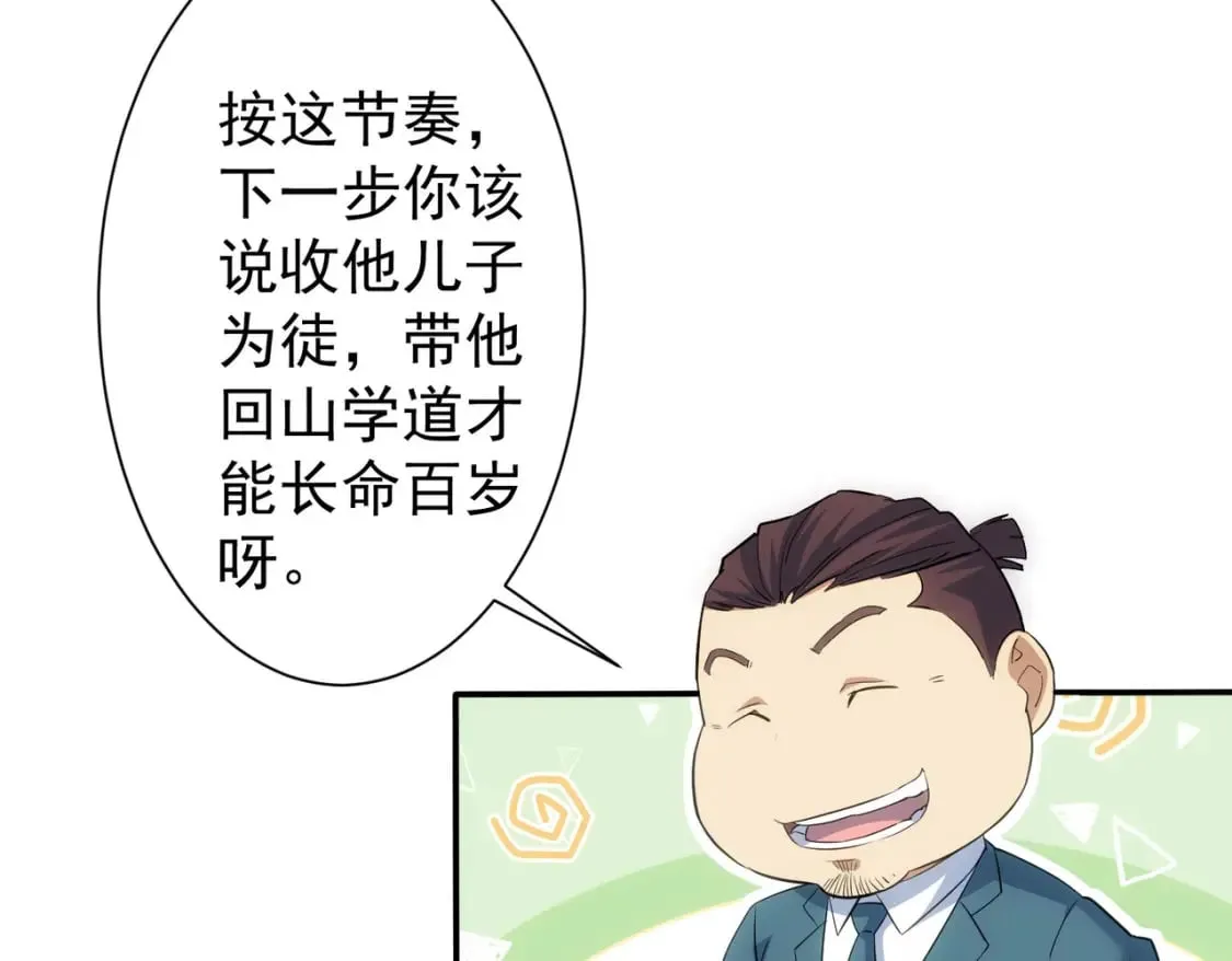 第285话 大师上门 第107页