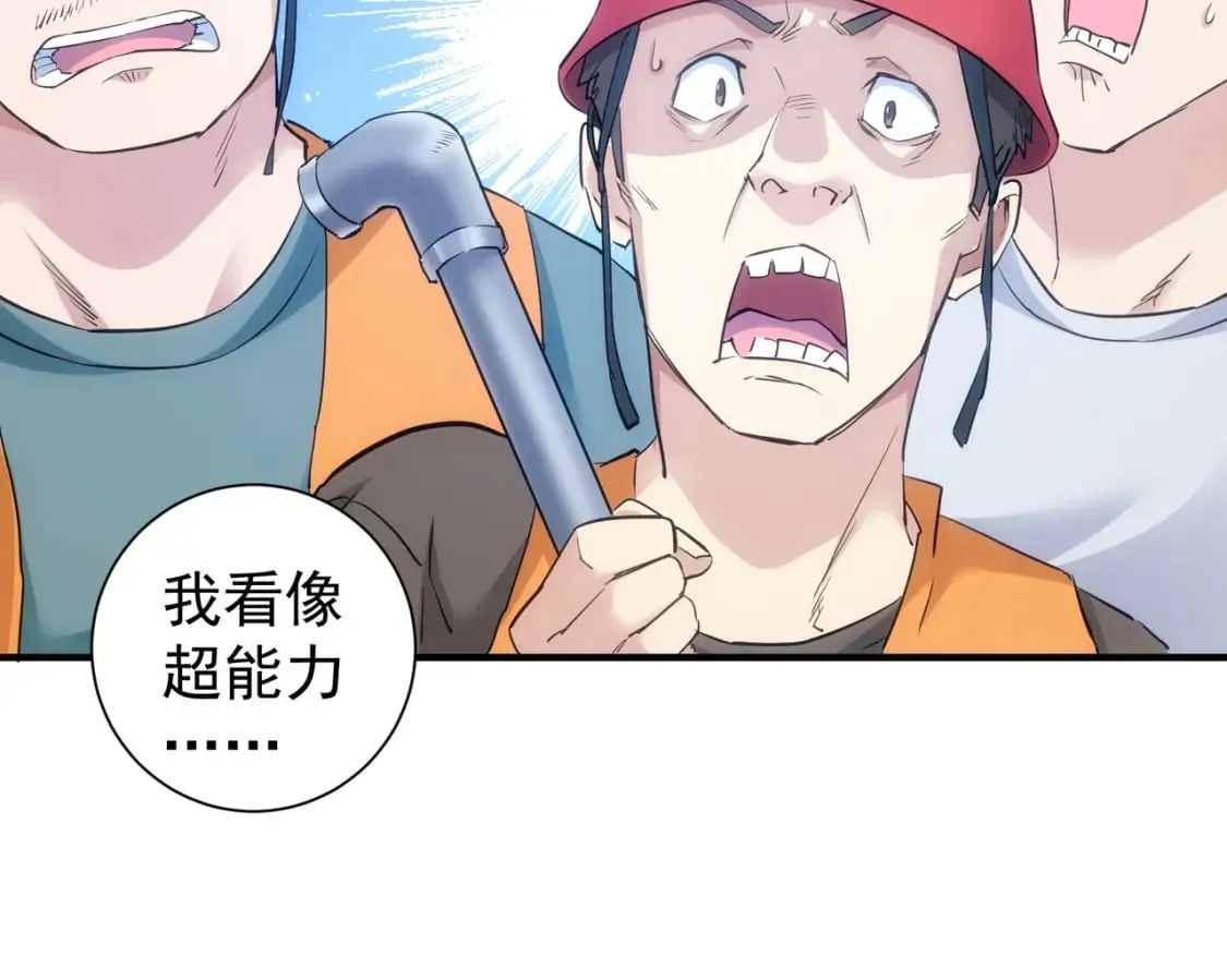第288话 失控 第48页