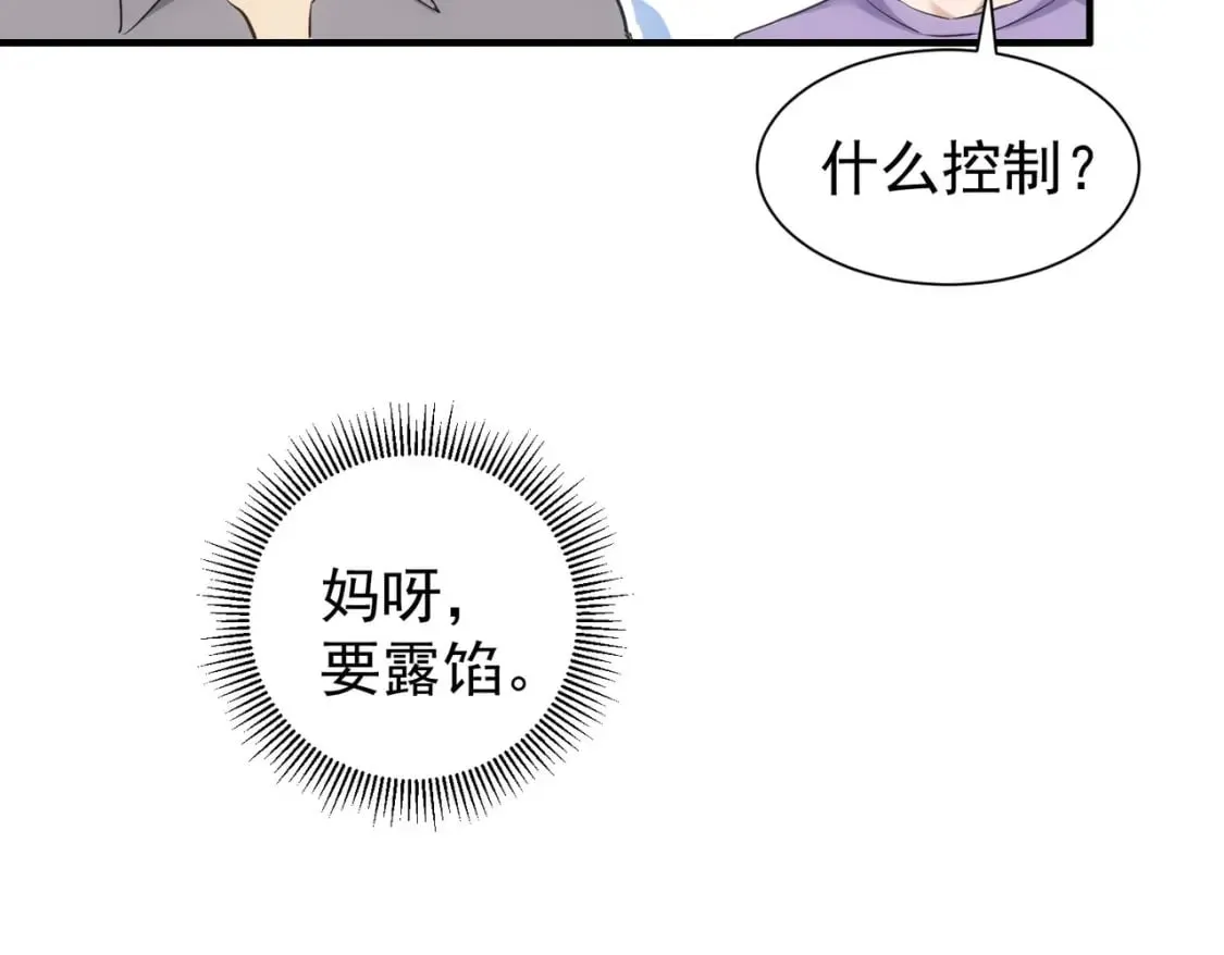 第288话 失控 第73页