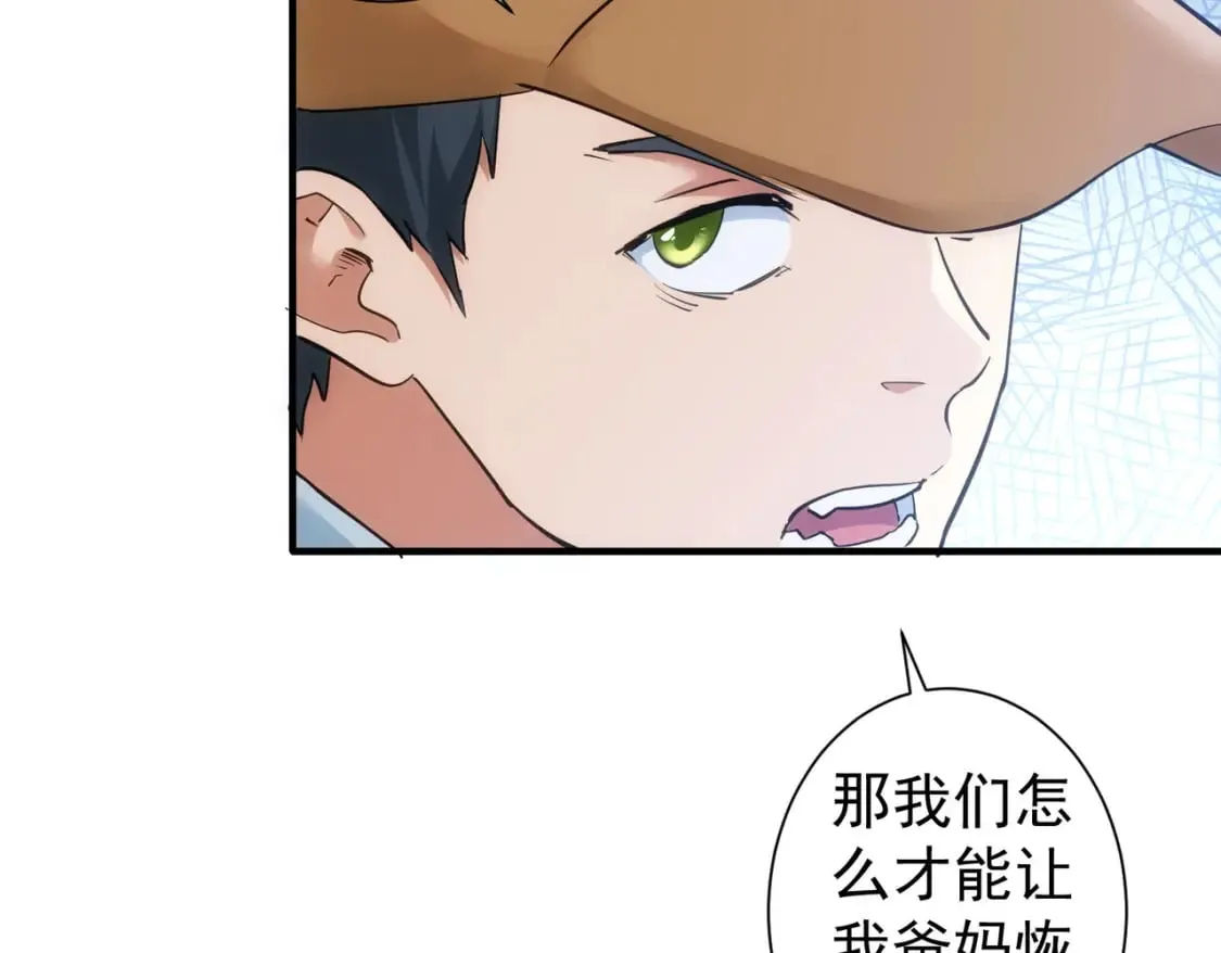 第288话 失控 第78页