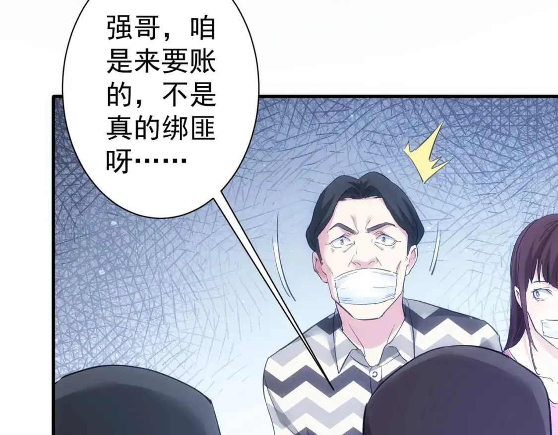 第288话 失控 第84页