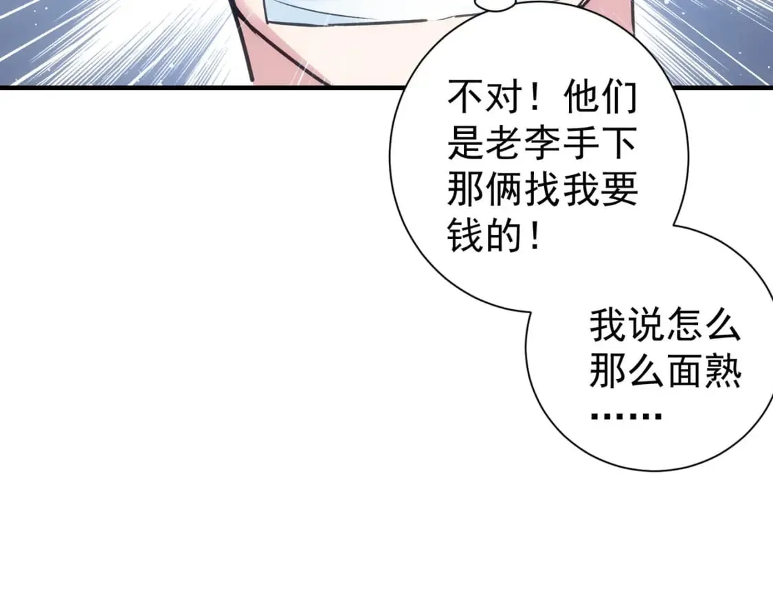 第288话 失控 第87页