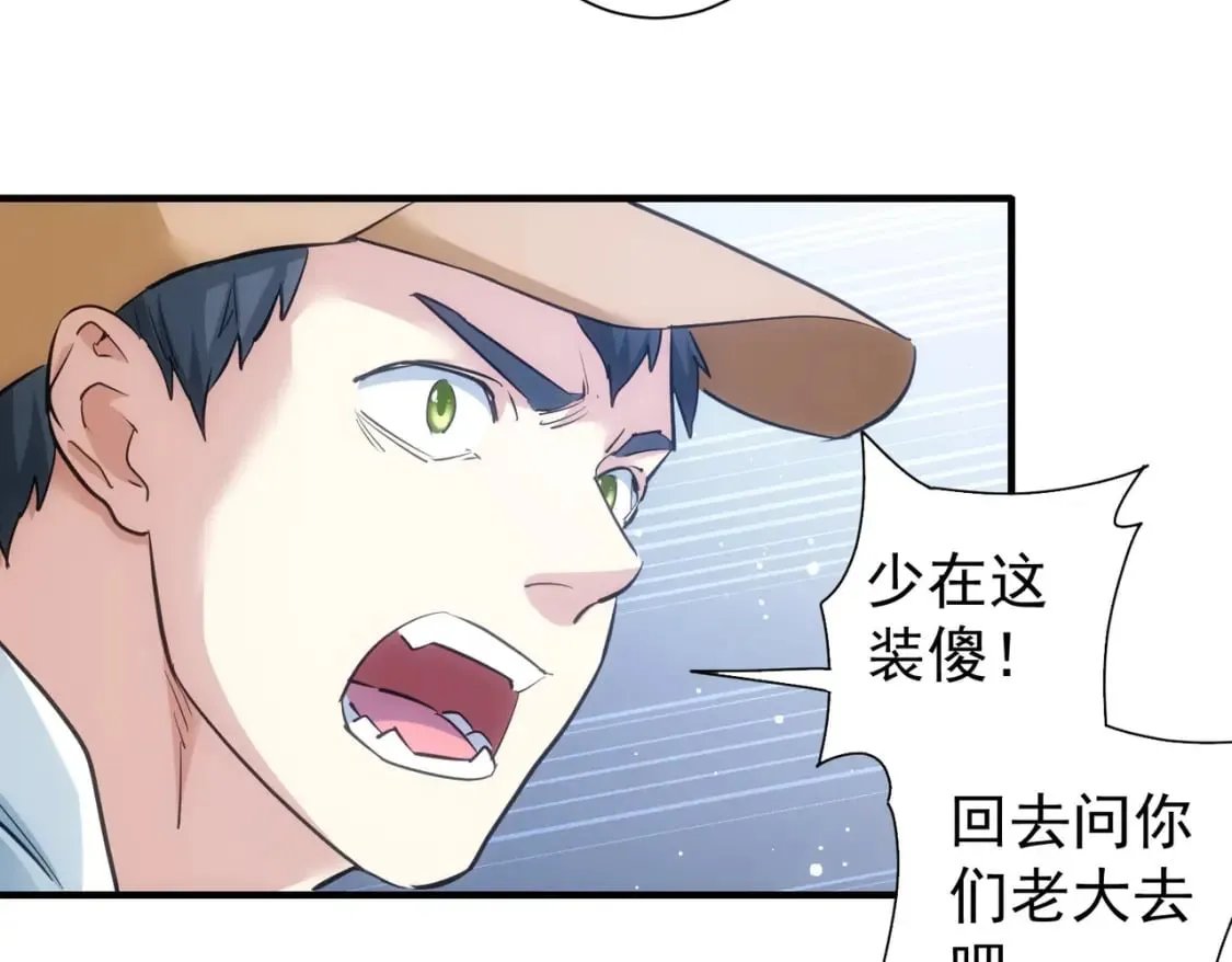 第288话 失控 第90页