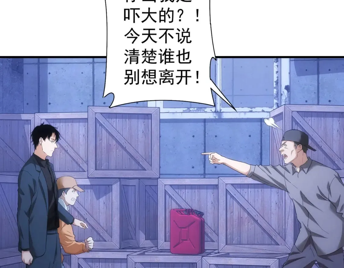 第288话 失控 第96页