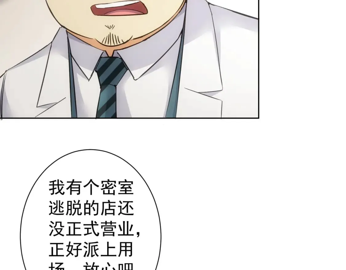 第287话 假戏真做 第27页