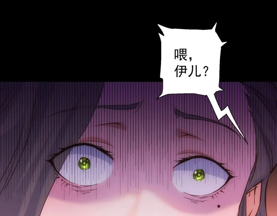 第290话 伊儿觉醒 第27页