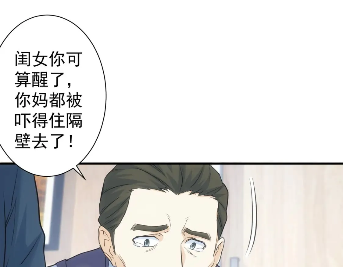 第290话 伊儿觉醒 第45页
