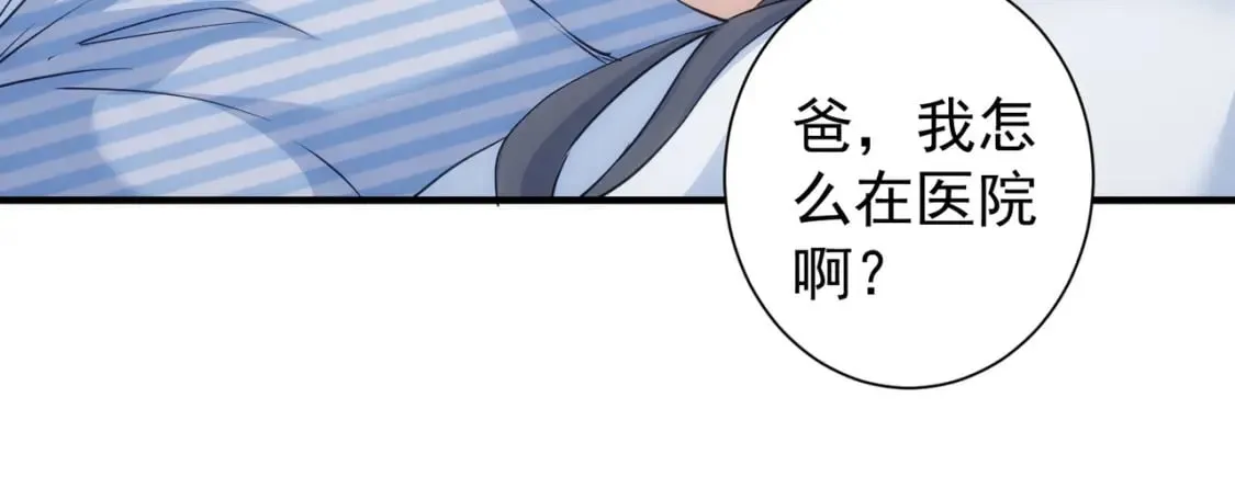 第290话 伊儿觉醒 第47页