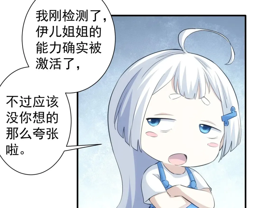 第290话 伊儿觉醒 第82页