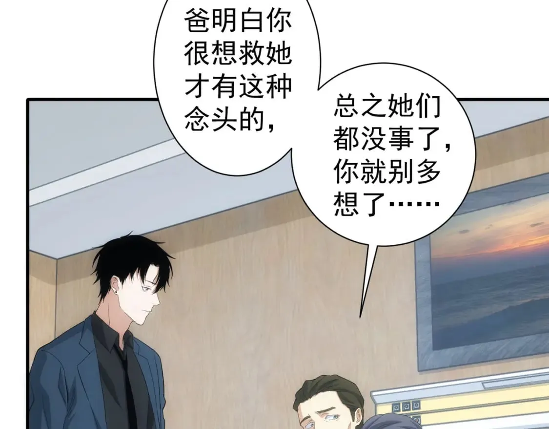 第290话 伊儿觉醒 第86页