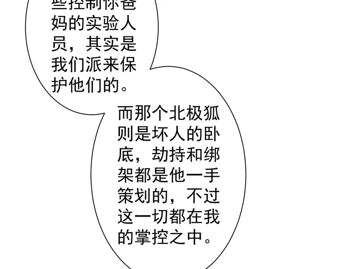 第289话 皆大欢喜 第90页