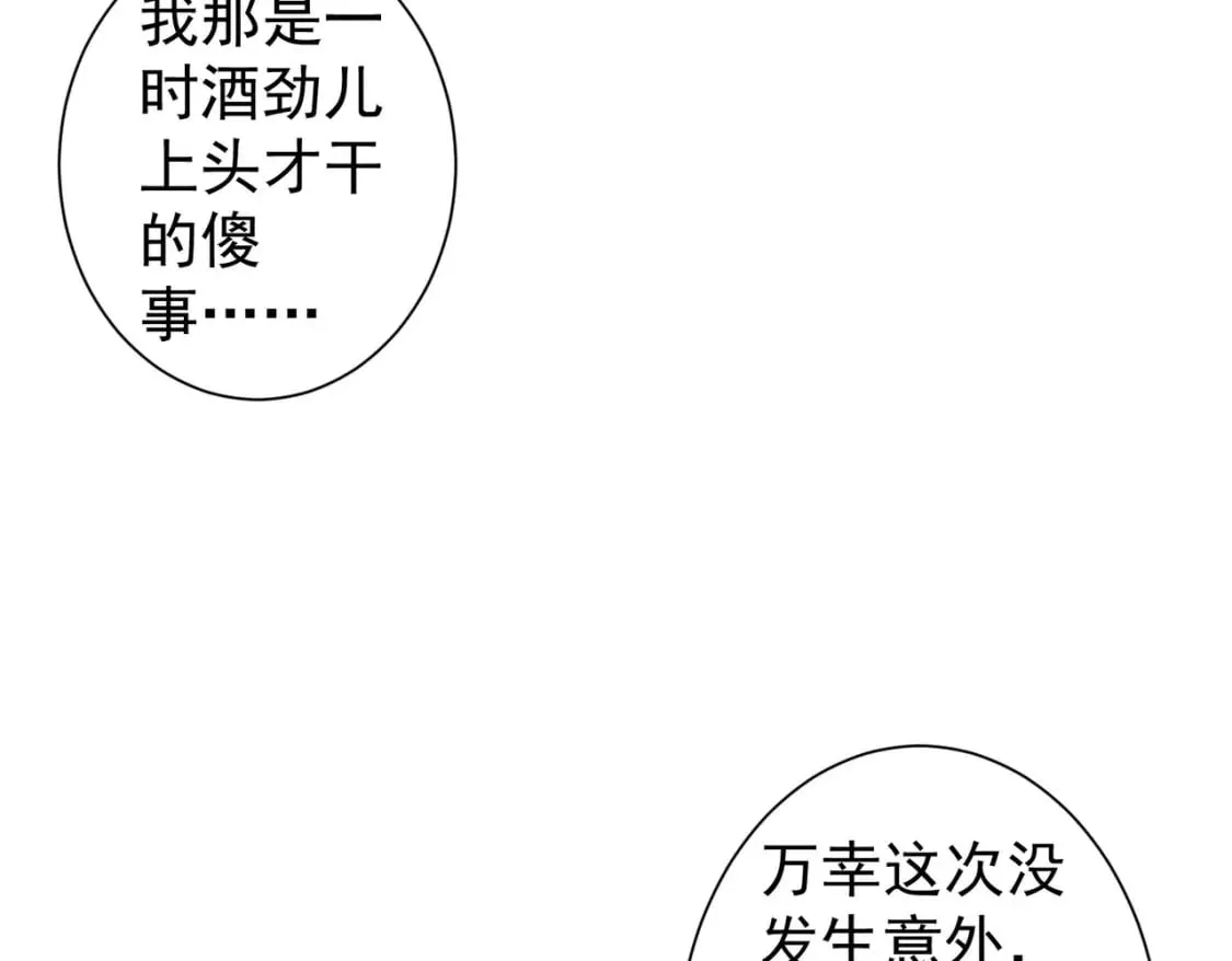 第289话 皆大欢喜 第114页