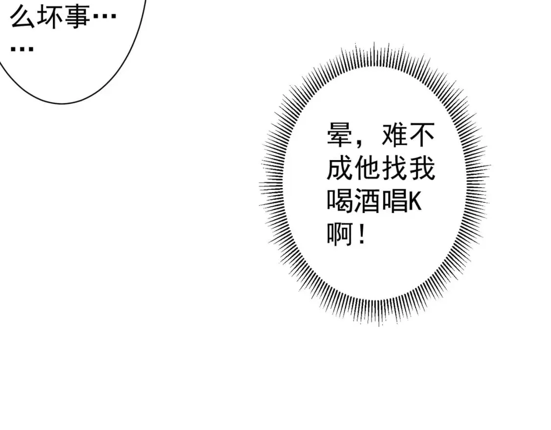 第292话 三只狐狸 第12页