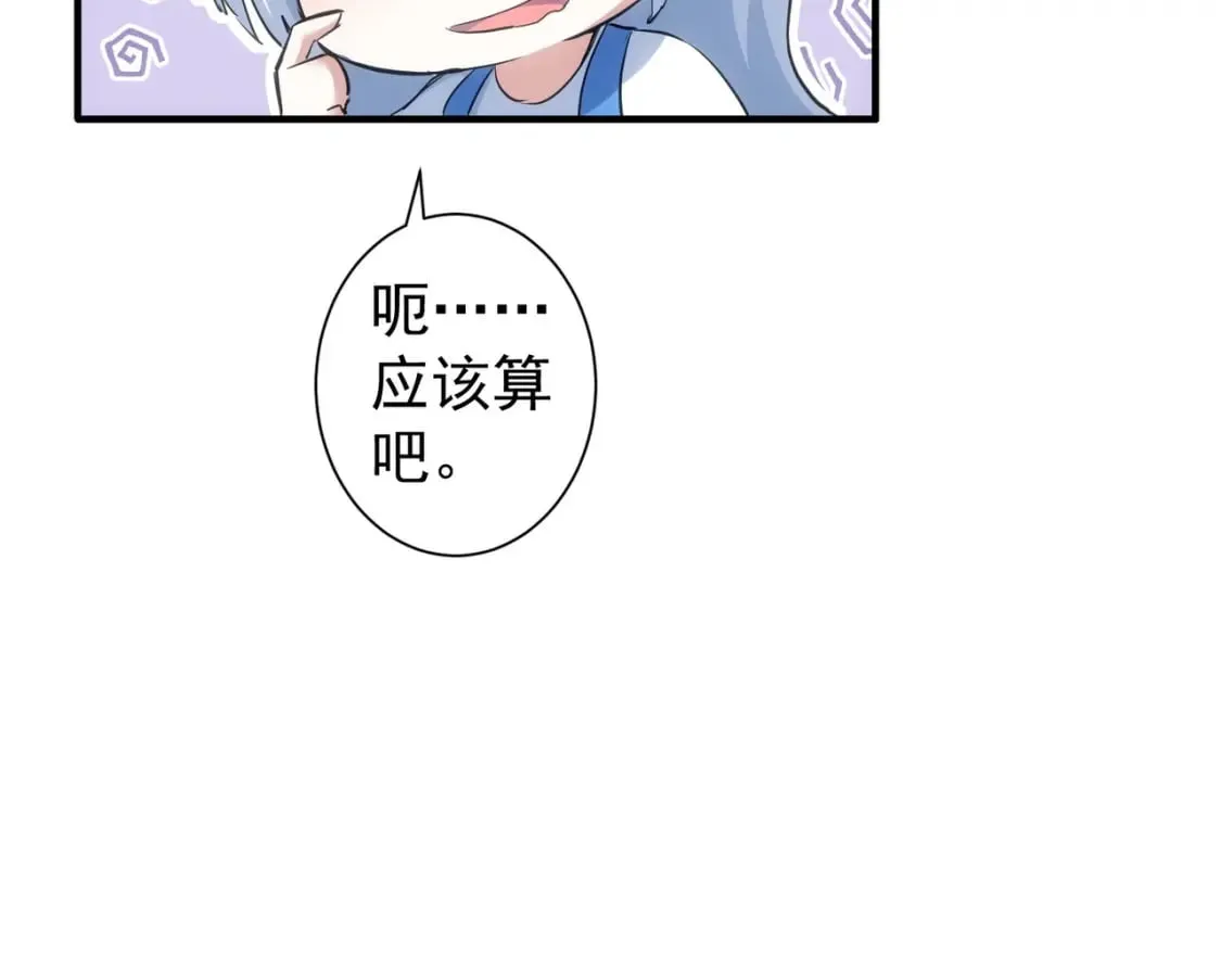 第292话 三只狐狸 第20页