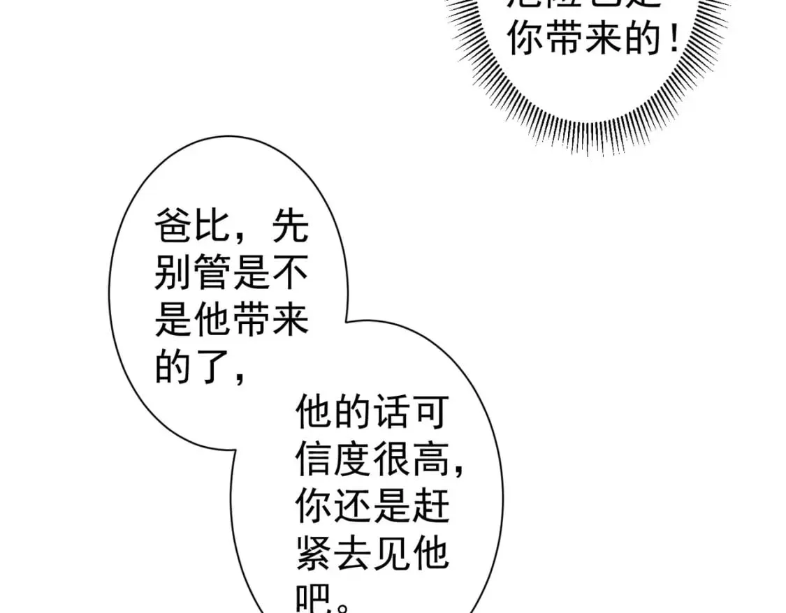 第292话 三只狐狸 第30页