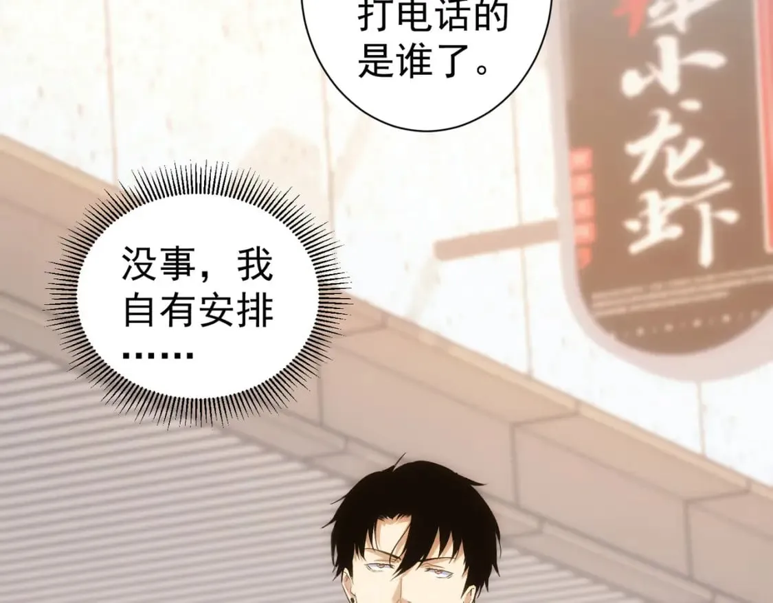 第292话 三只狐狸 第37页