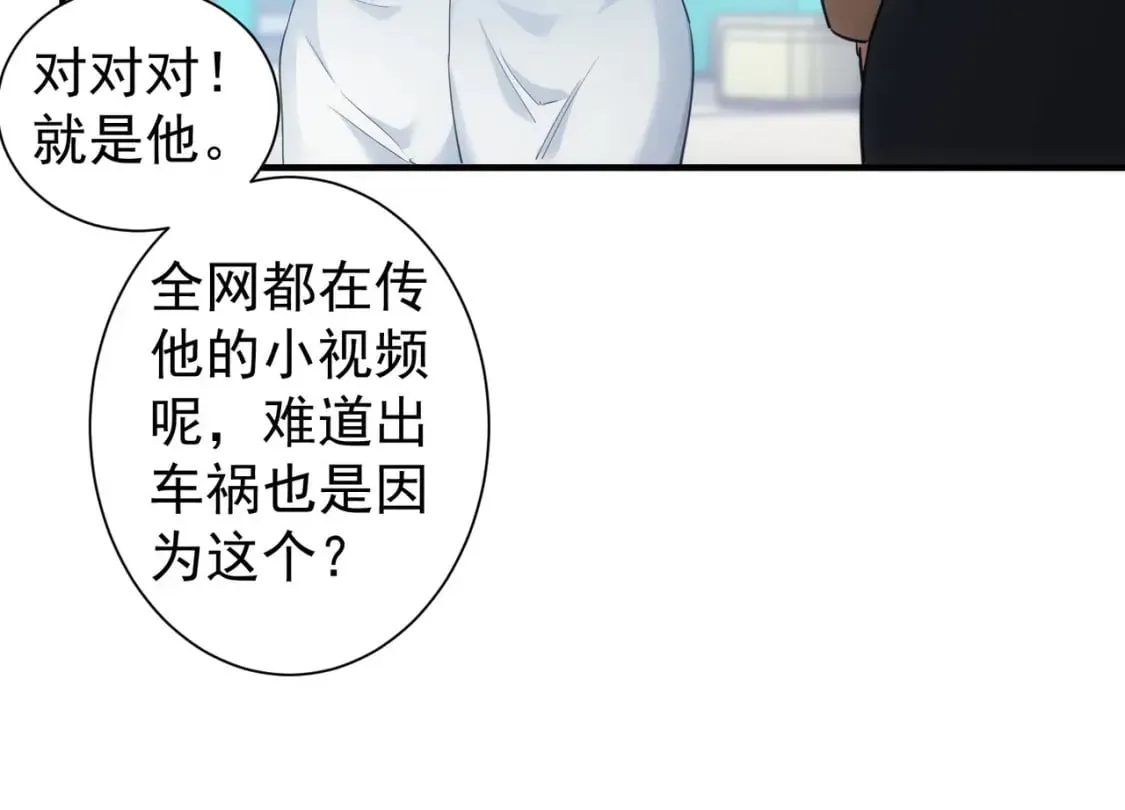 第292话 三只狐狸 第69页
