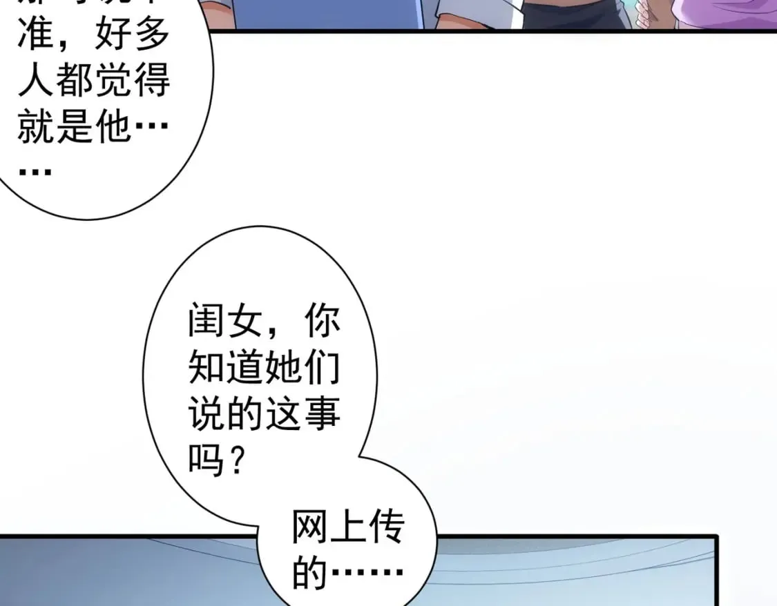 第292话 三只狐狸 第71页