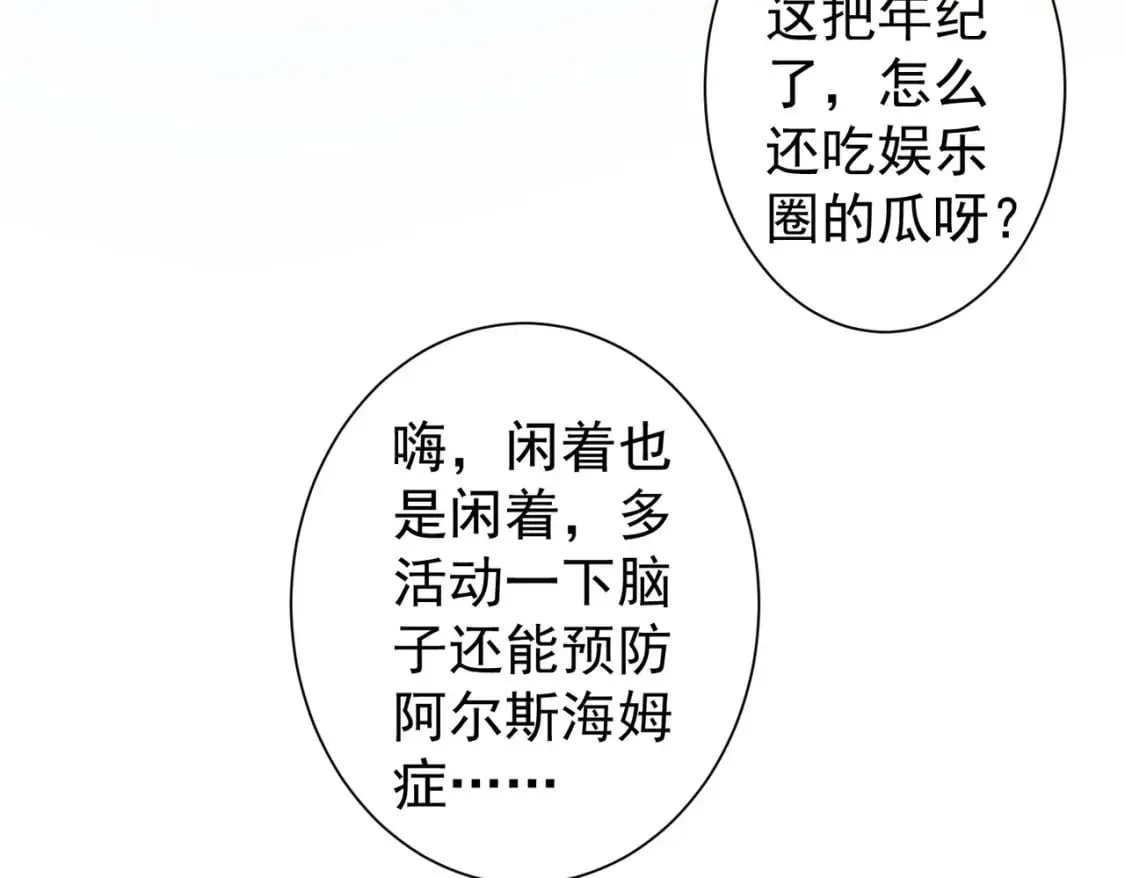 第292话 三只狐狸 第73页