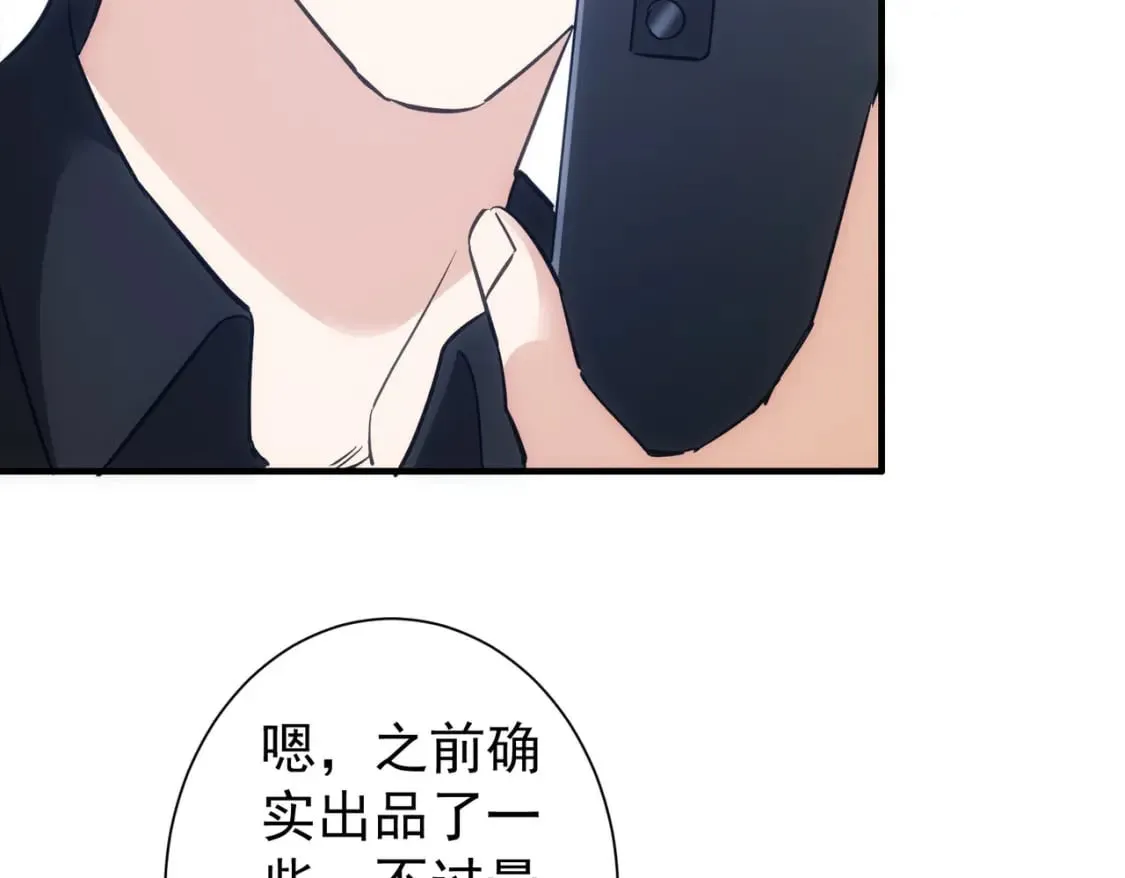 第292话 三只狐狸 第87页