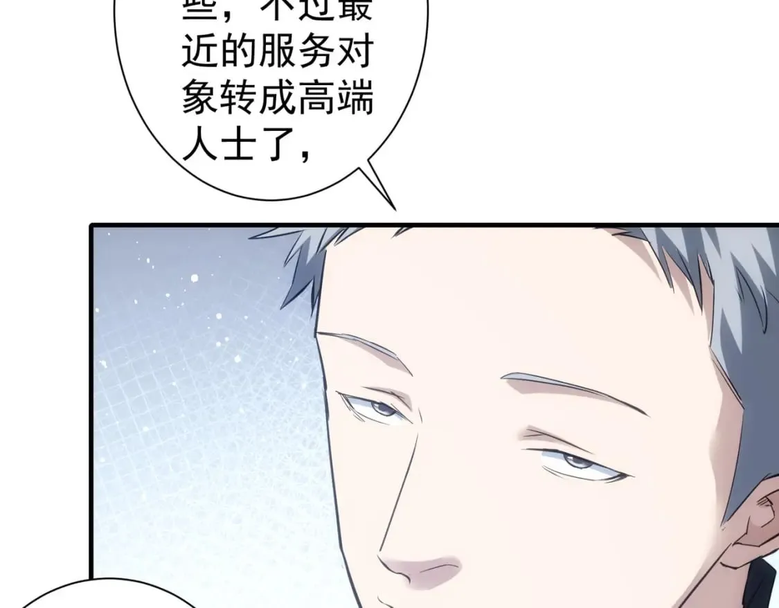 第292话 三只狐狸 第88页