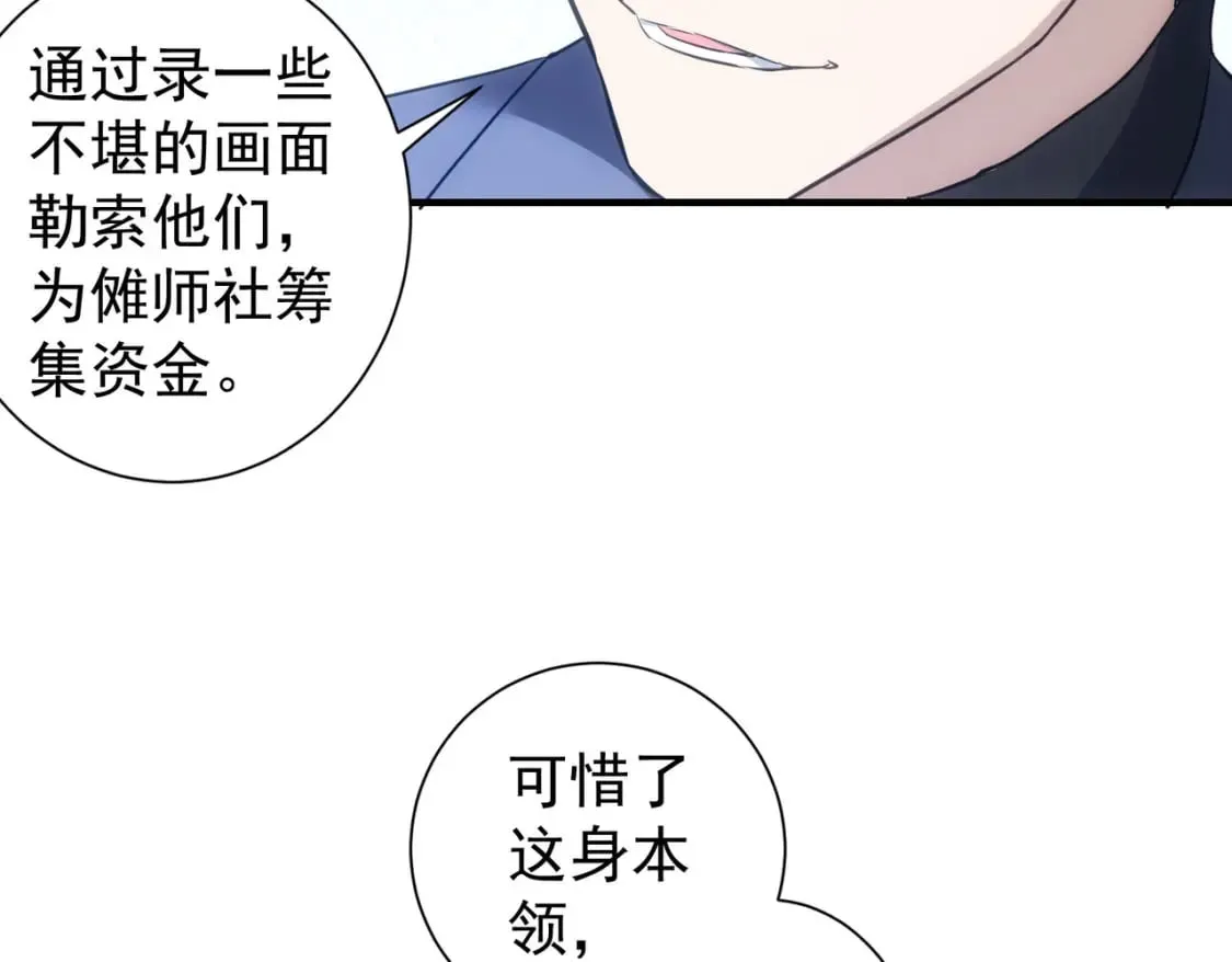 第292话 三只狐狸 第89页