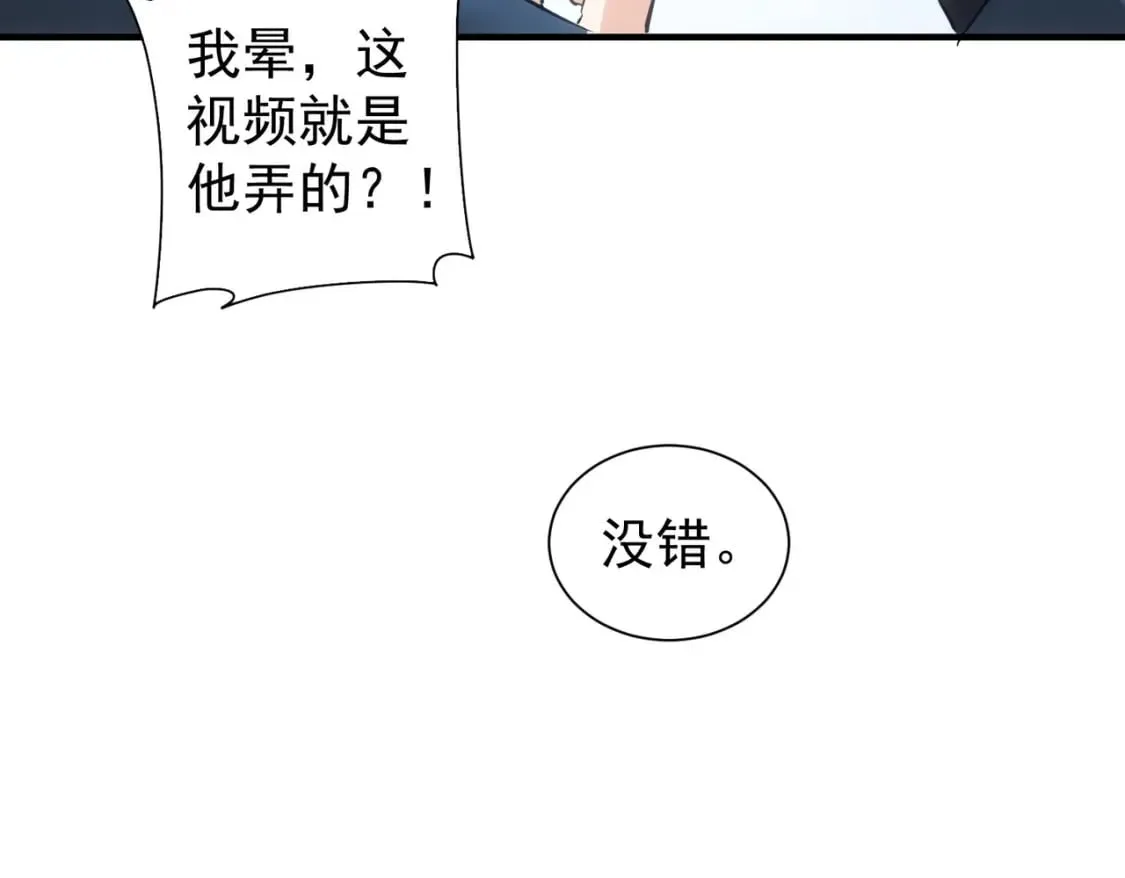 第292话 三只狐狸 第92页