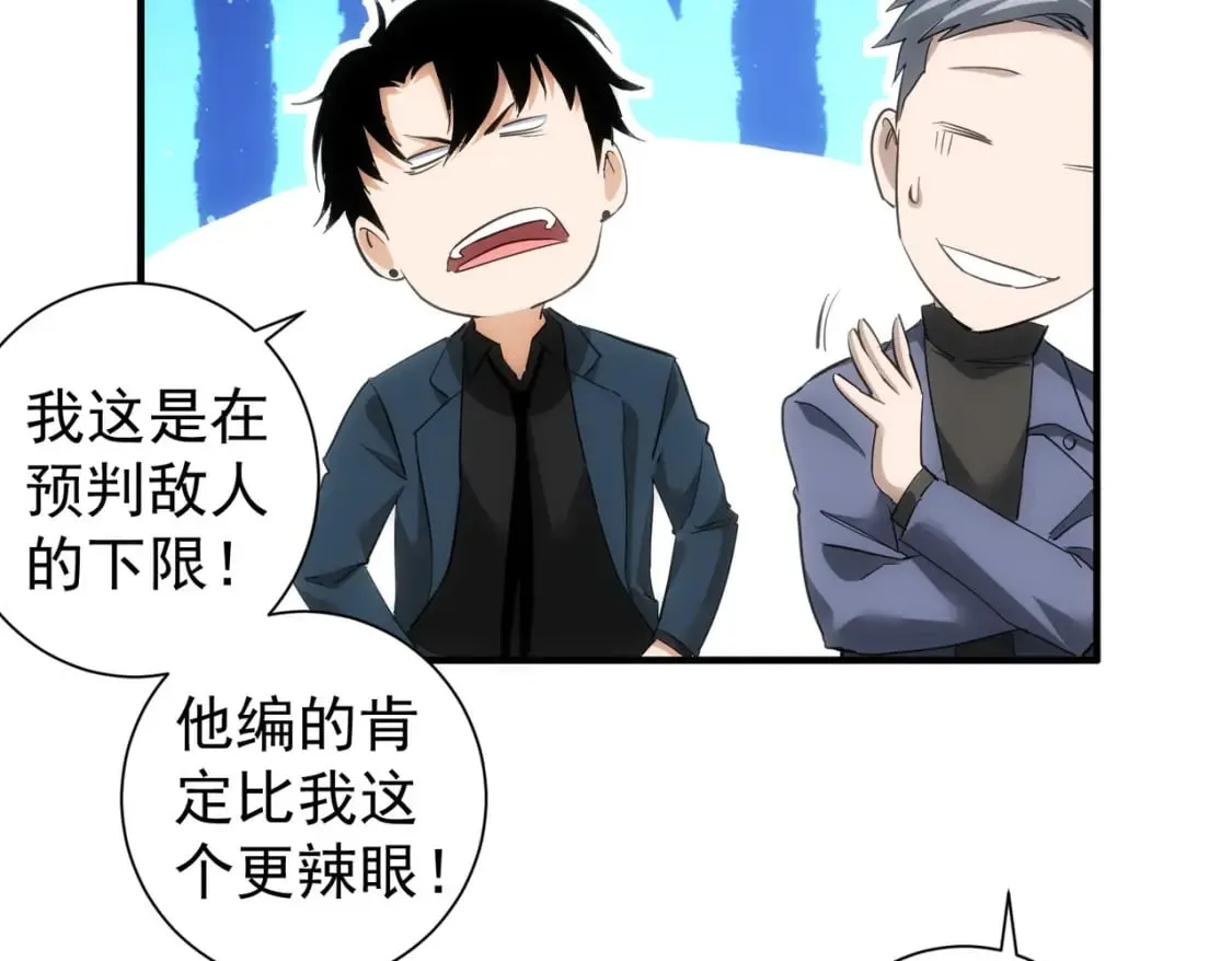 第292话 三只狐狸 第99页