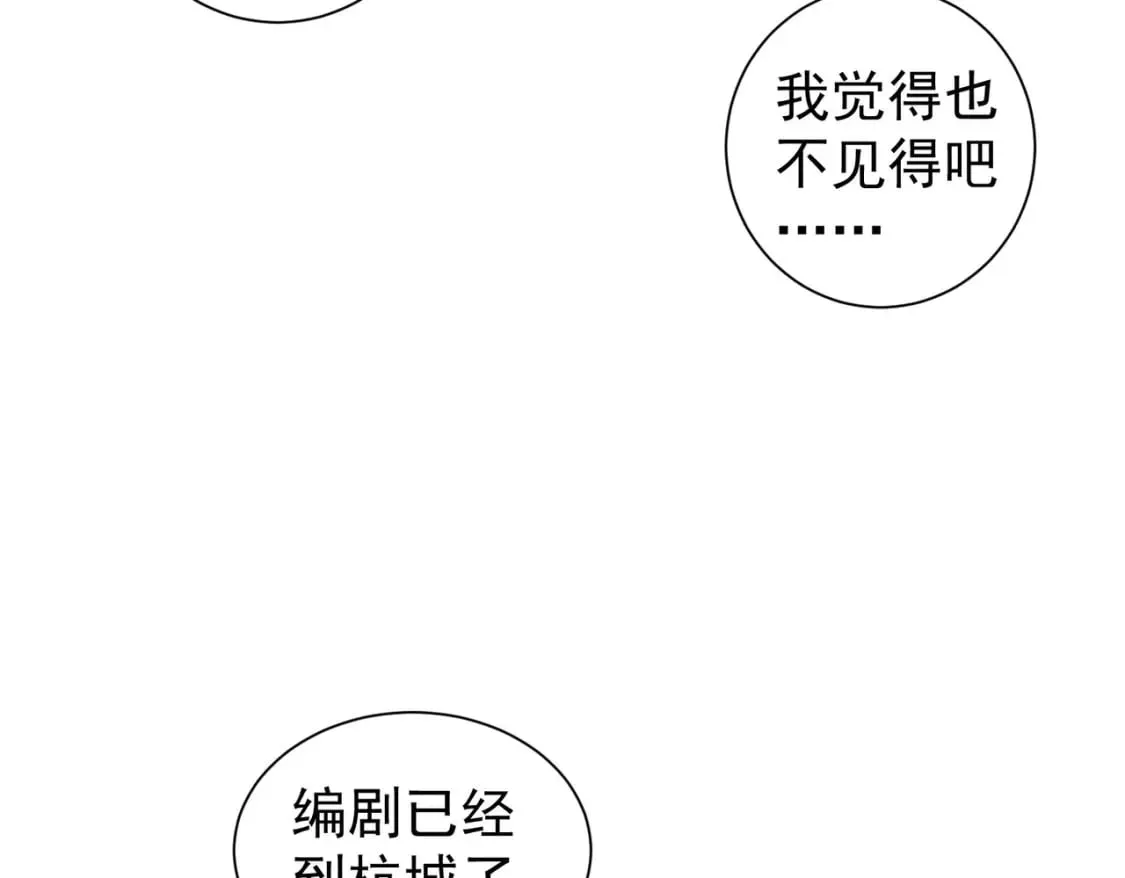 第292话 三只狐狸 第100页