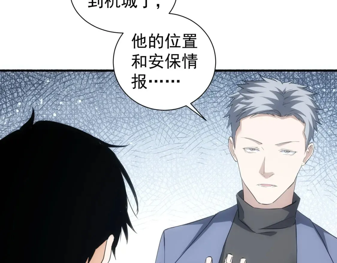 第292话 三只狐狸 第101页