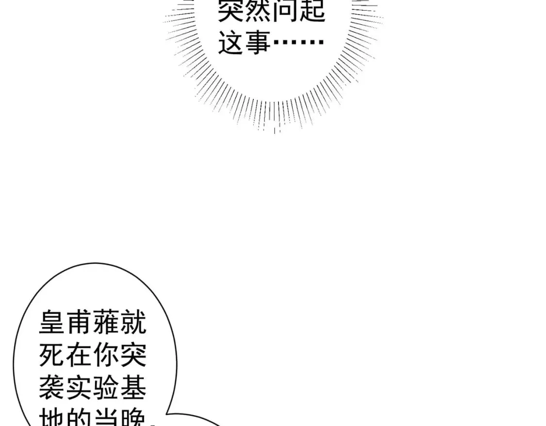 第291话 是敌是友 第49页