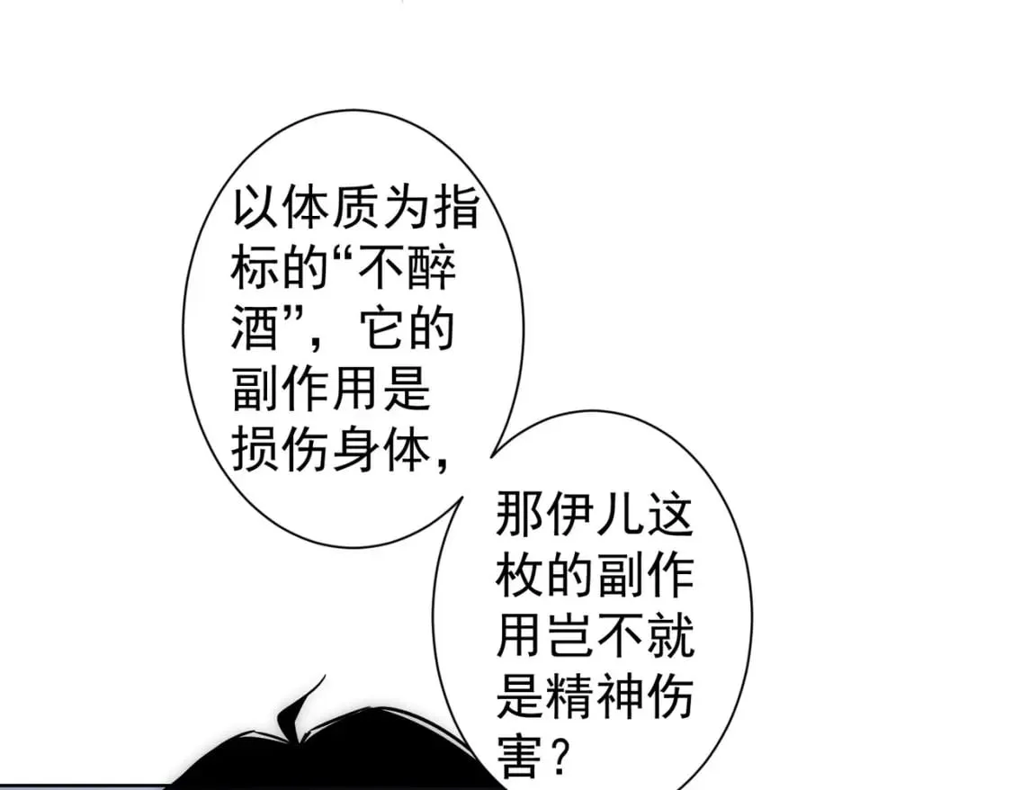第291话 是敌是友 第100页
