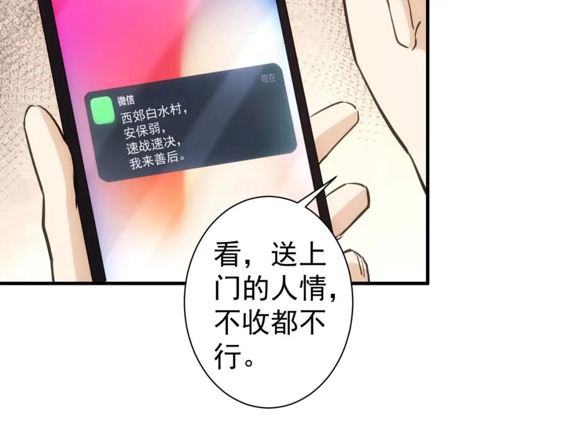 第294话 刀片行动 第44页