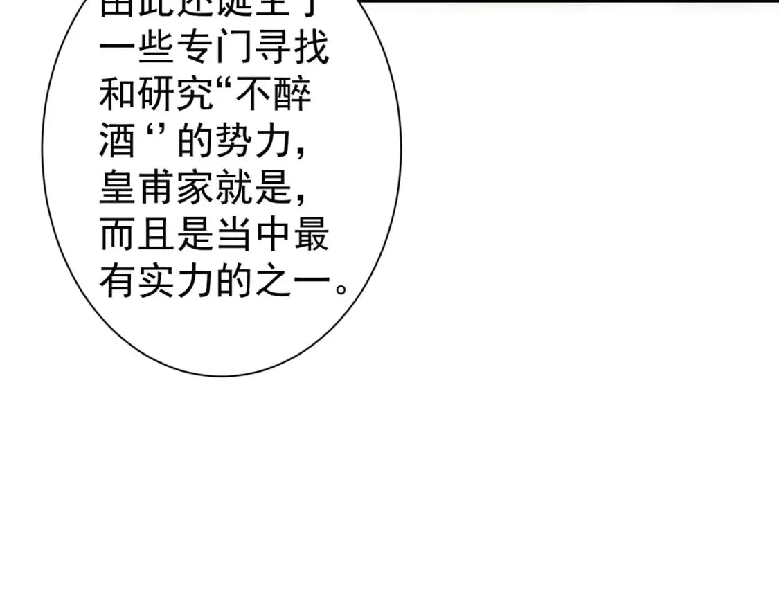第293话 皇甫琳 第23页