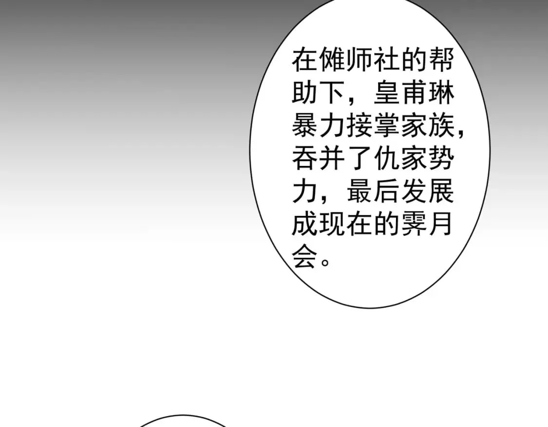 第293话 皇甫琳 第39页