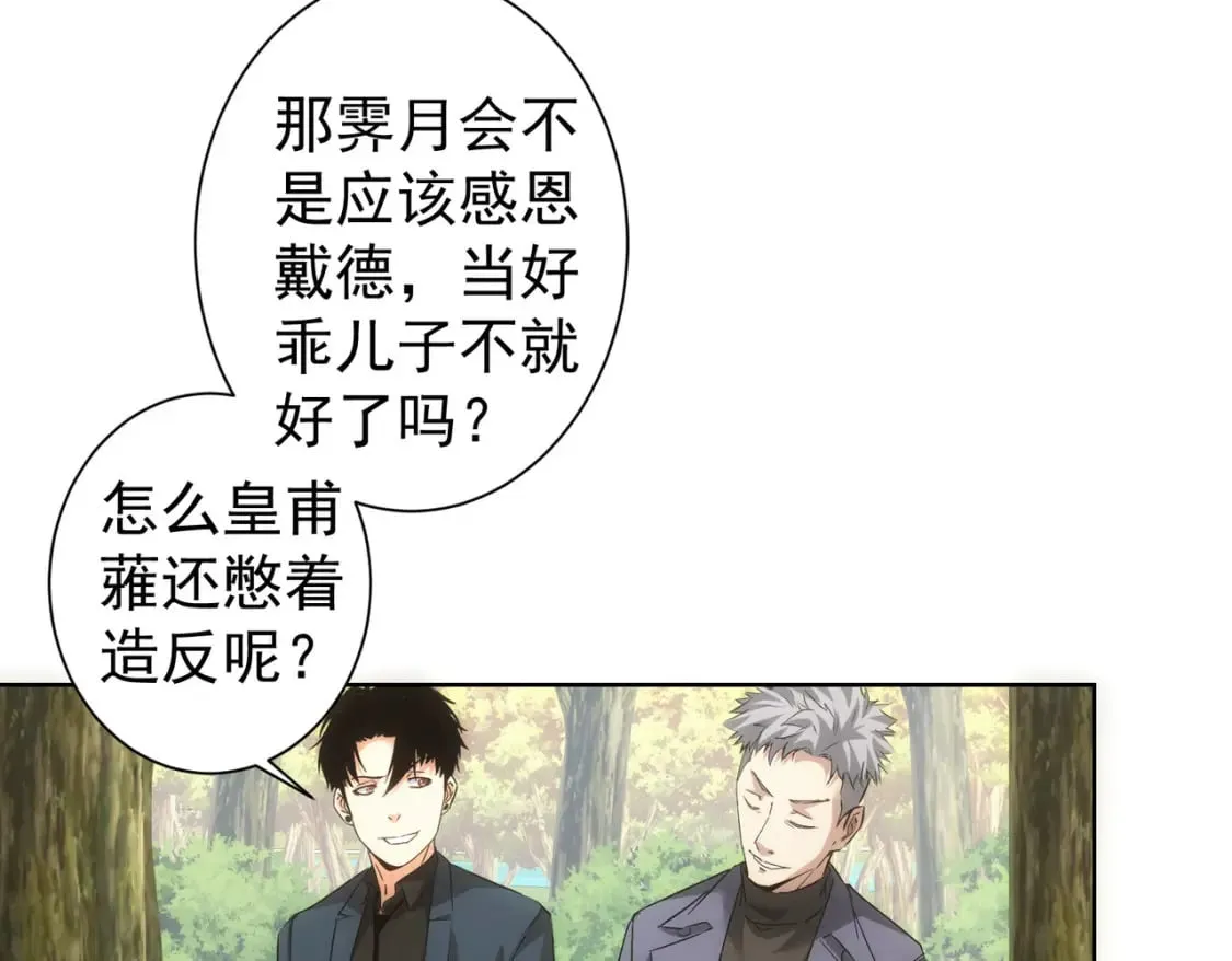 第293话 皇甫琳 第40页