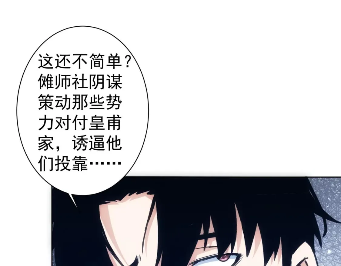 第293话 皇甫琳 第42页