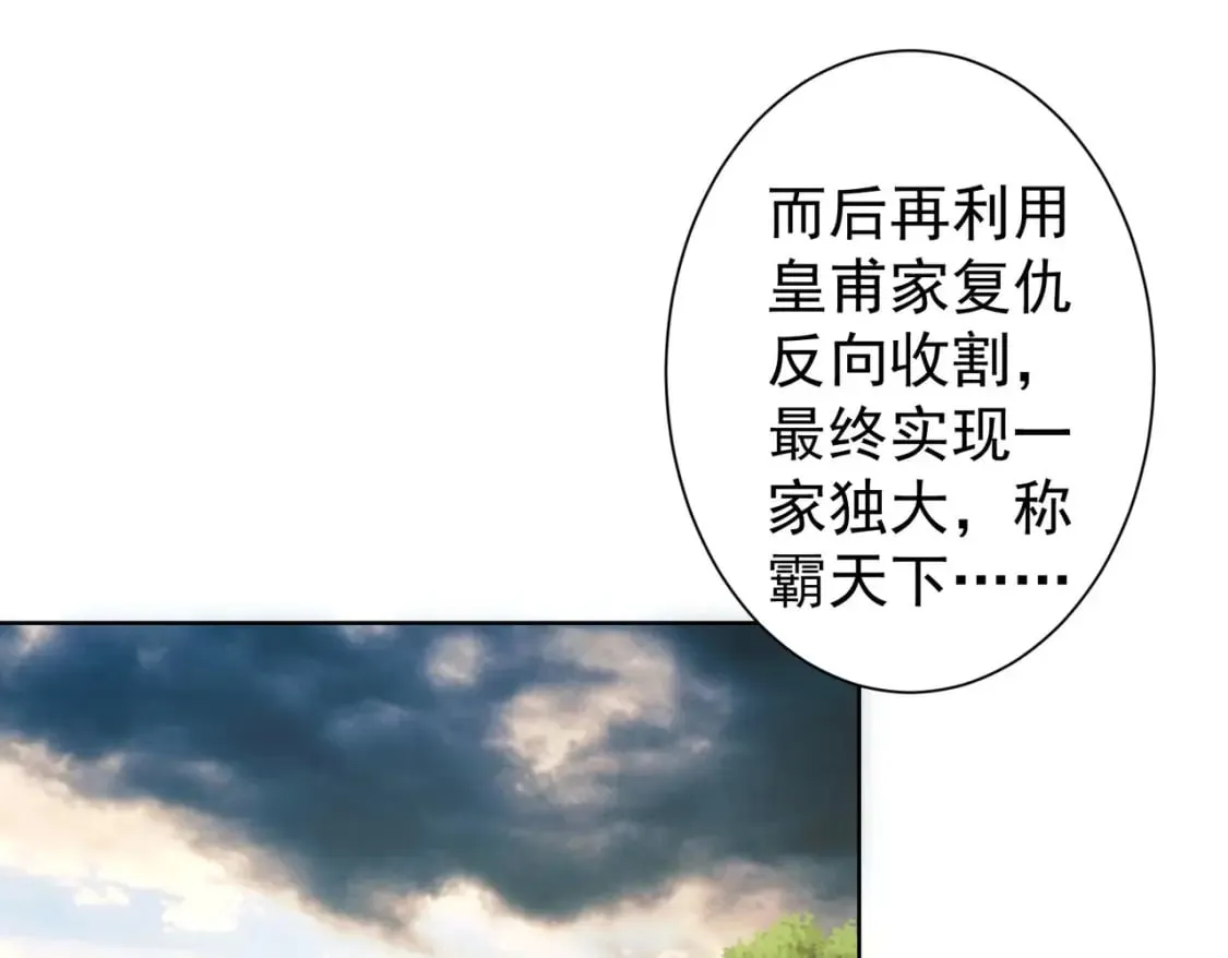 第293话 皇甫琳 第44页