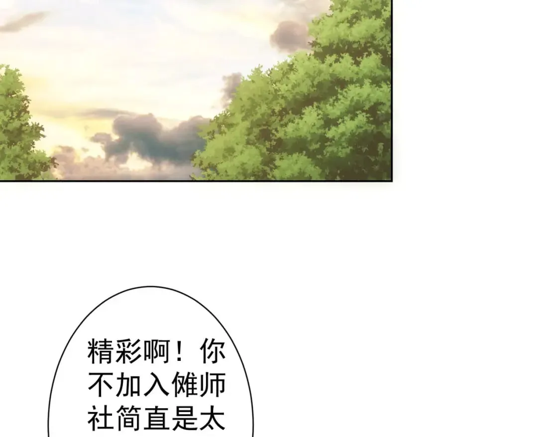 第293话 皇甫琳 第45页