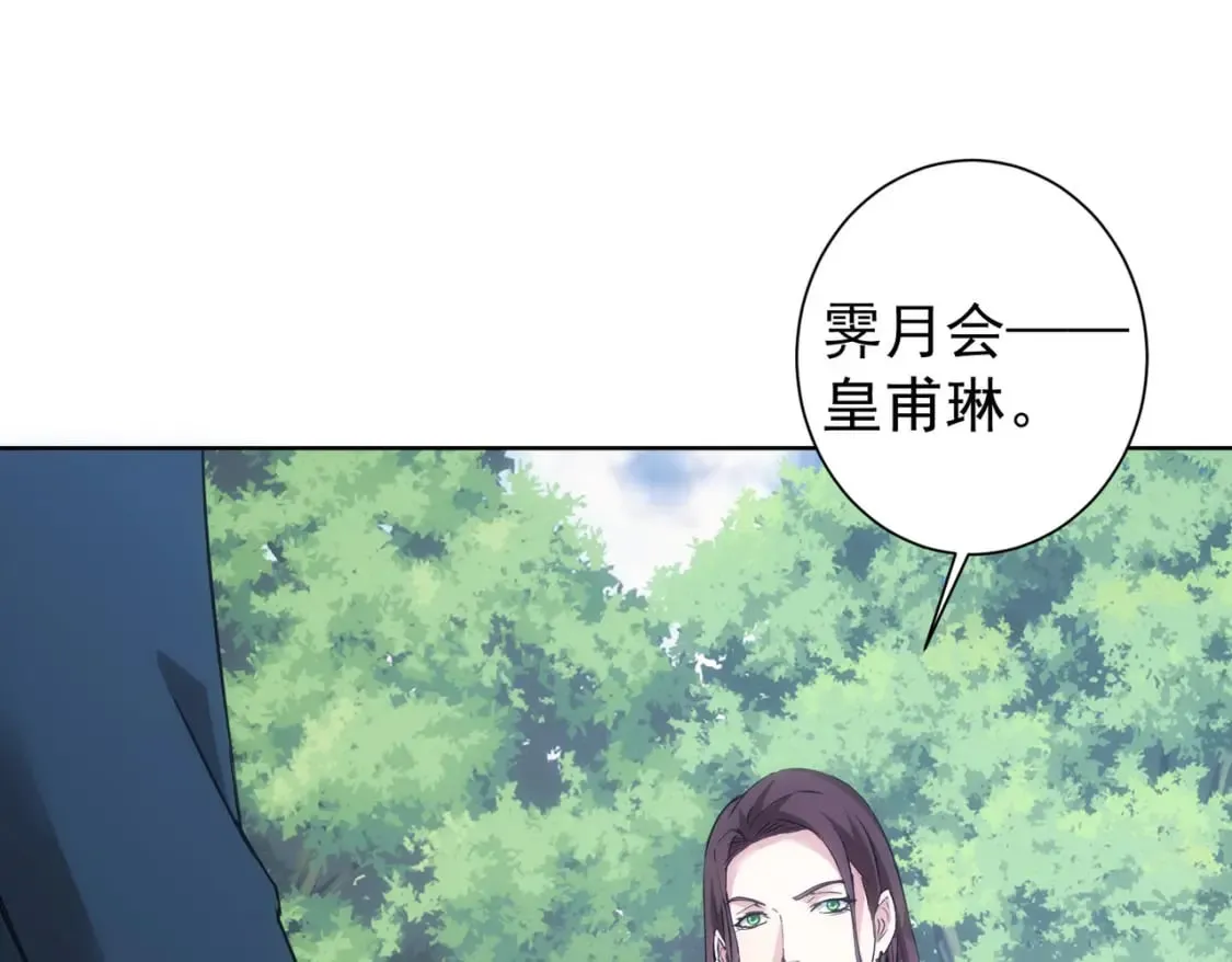 第293话 皇甫琳 第85页