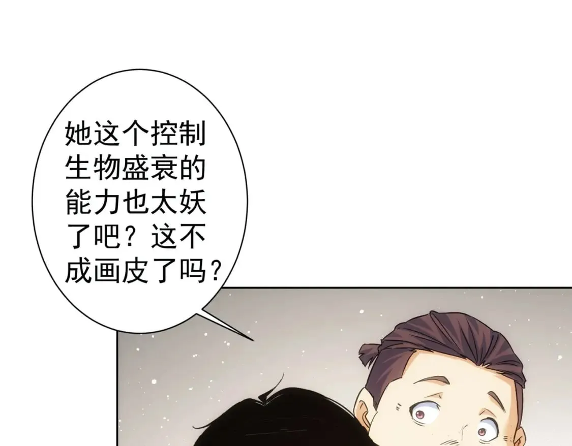第293话 皇甫琳 第105页