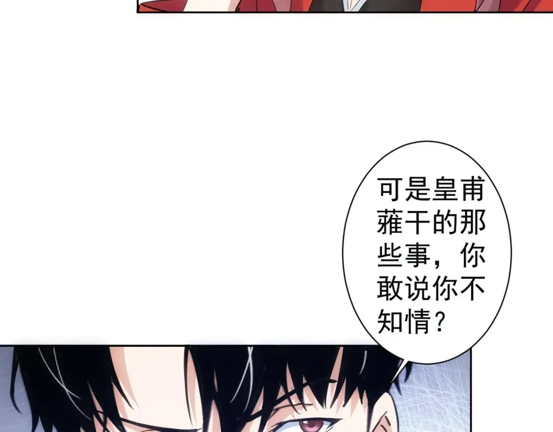 第293话 皇甫琳 第115页