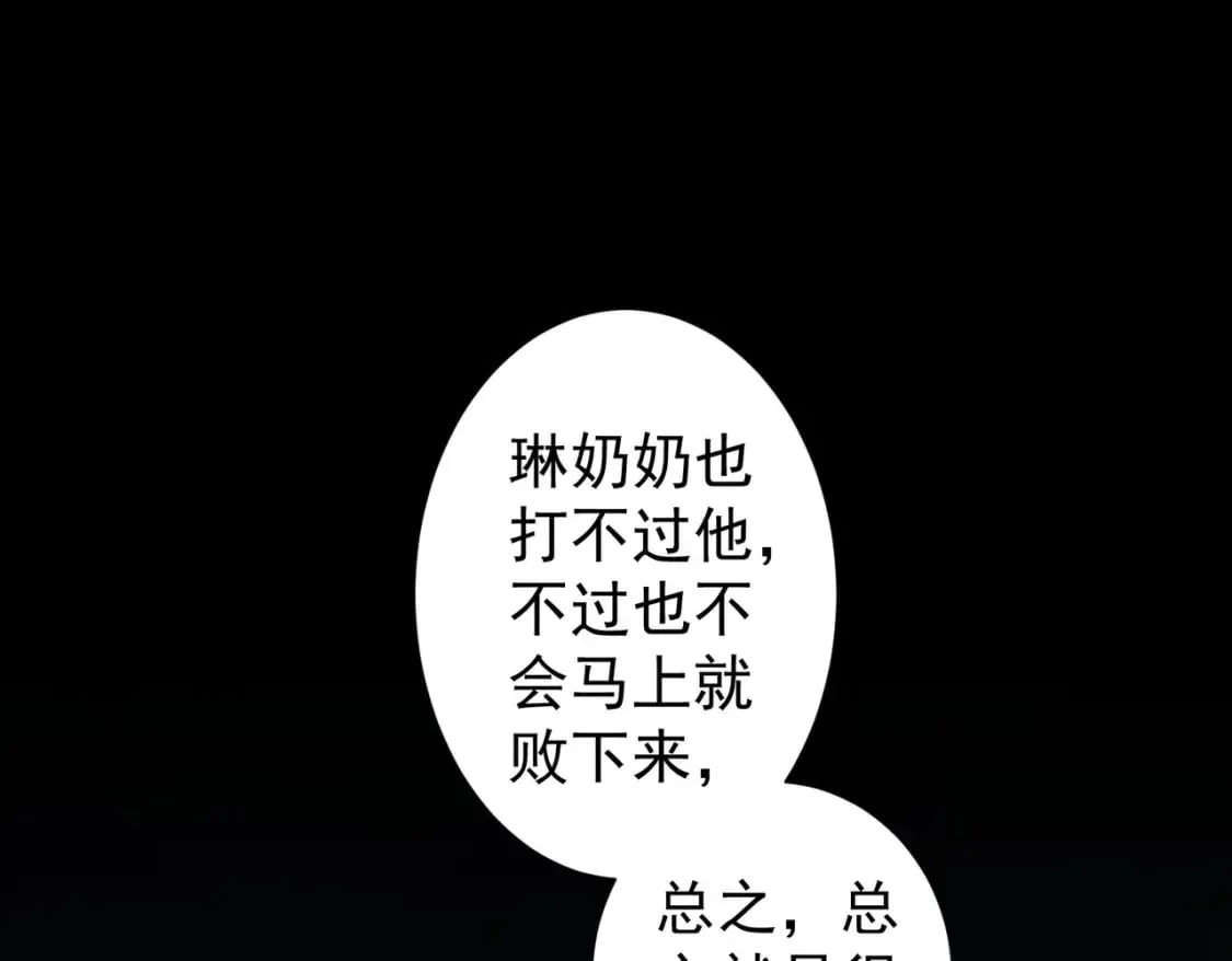 第296话 今晚好热闹 第5页