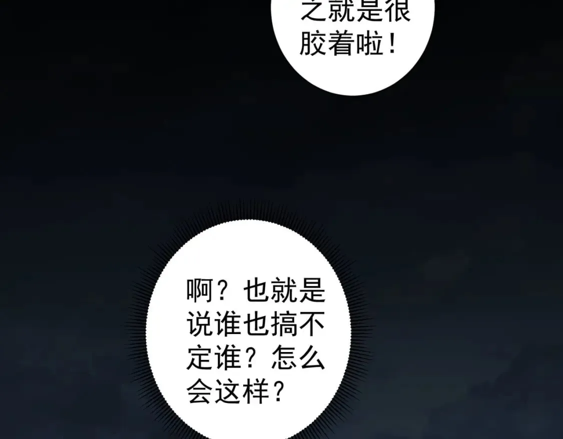 第296话 今晚好热闹 第6页