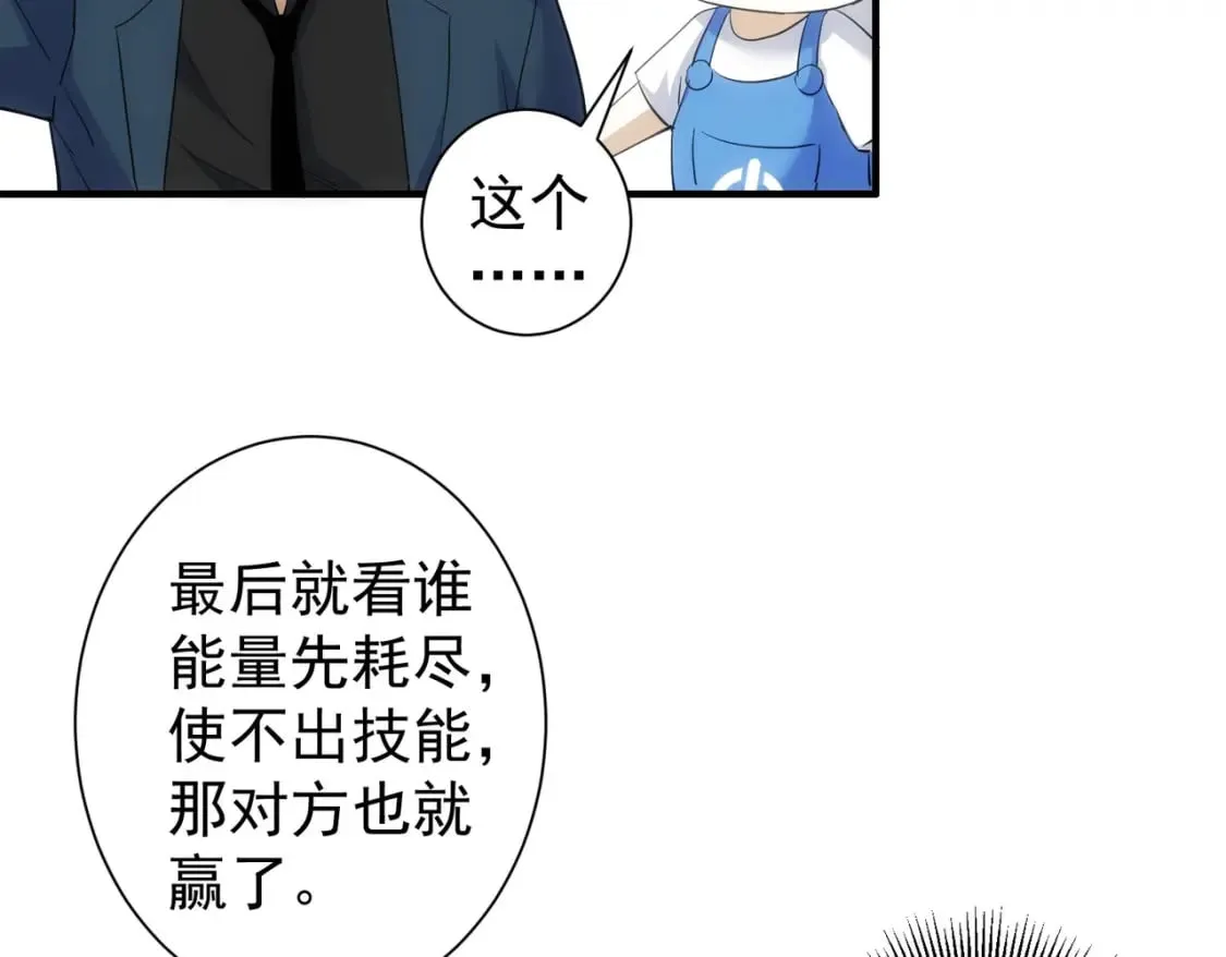 第296话 今晚好热闹 第39页