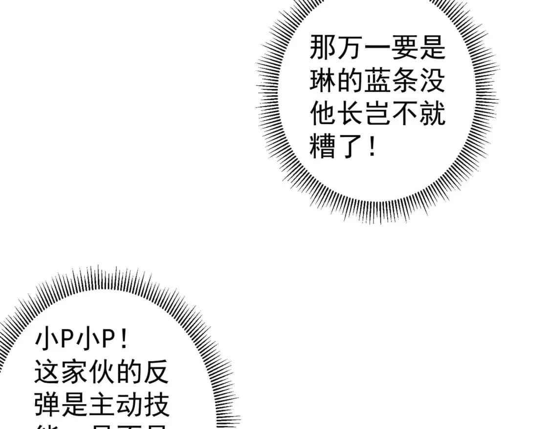 第296话 今晚好热闹 第41页