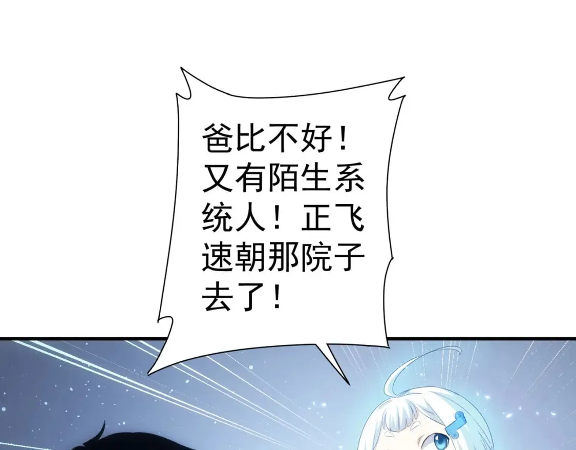 第296话 今晚好热闹 第70页